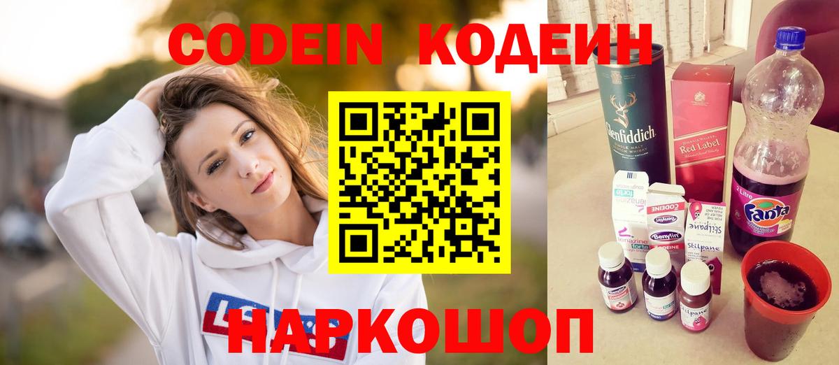 Грозный  наркота  Вход с VPN  Кодеиновый сироп Lean Purple Drank 