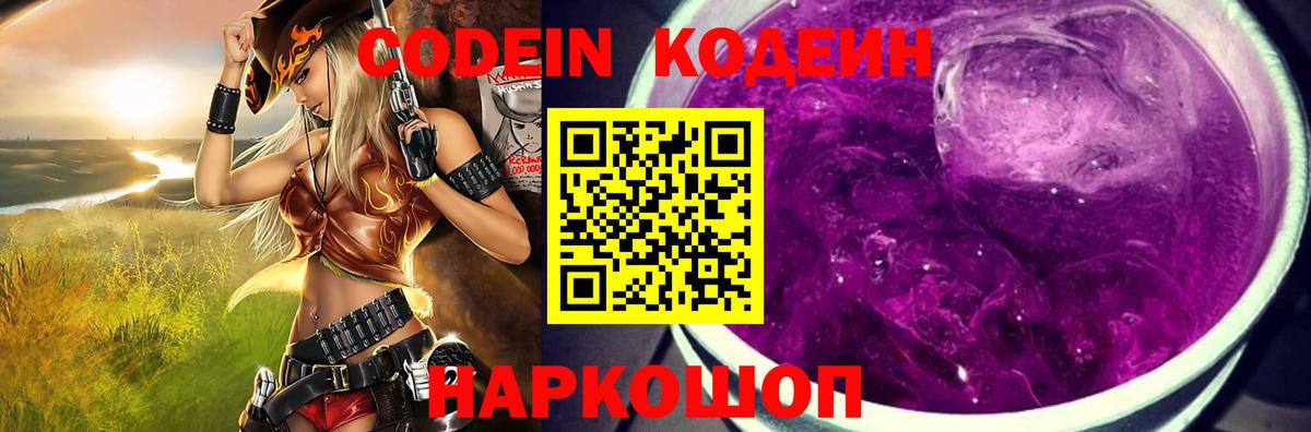 Кодеиновый сироп Lean Purple Drank Грозный