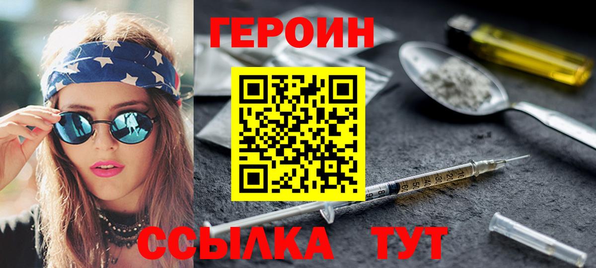Героин Heroin Грозный
